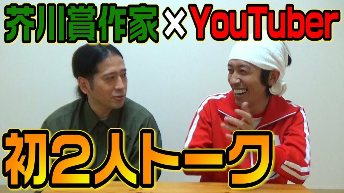 同期のピース又吉さんと初めて２人でガッッツリ語りました。