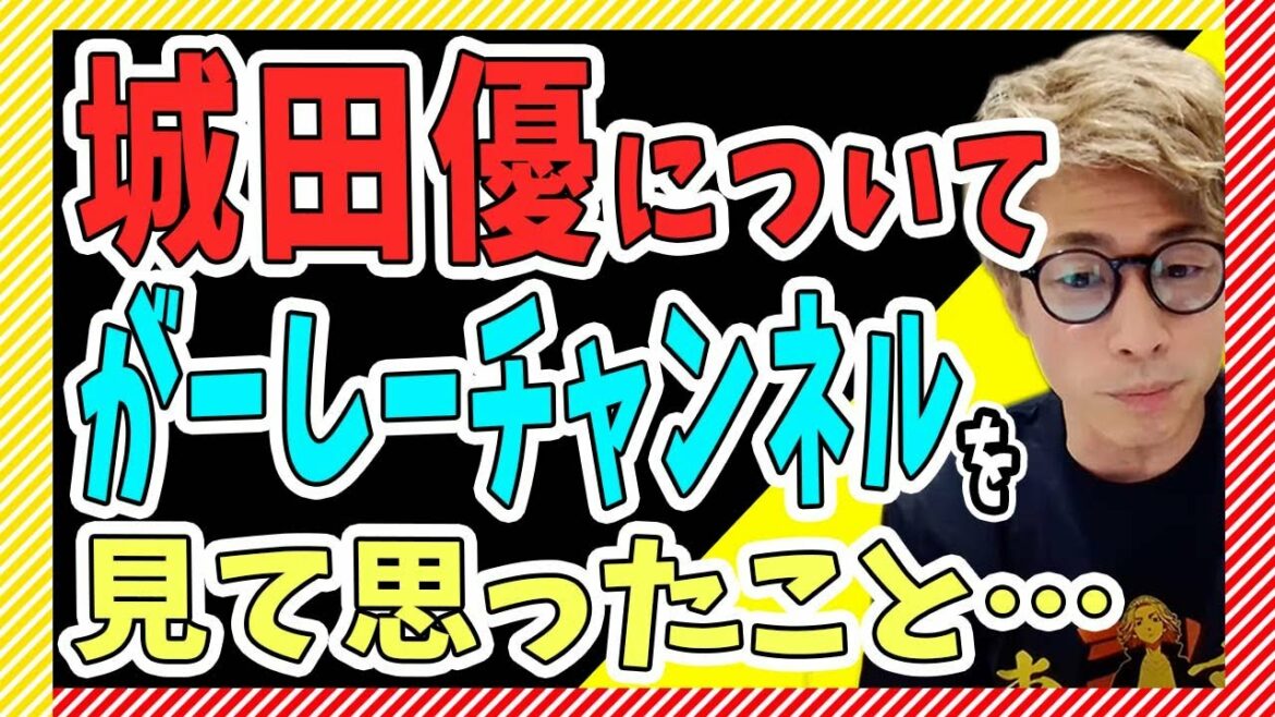 城田優くんについて。がーしーチャンネルを見て…