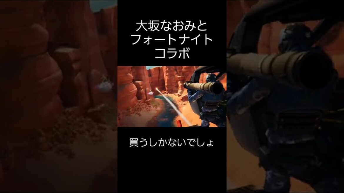大坂なおみとフォートナイトコラボ#大坂なおみ#Fortnite#フォートナイト#shorts