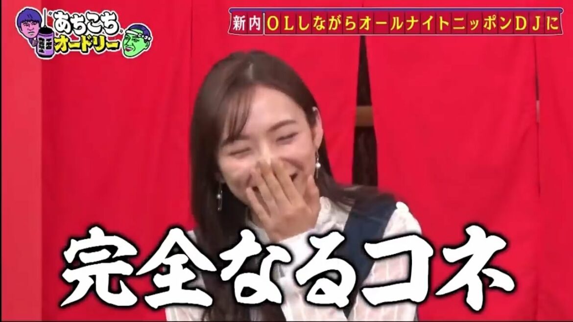 完全なるコネ 　元乃木坂４６新内眞衣　あちこちオードリー
