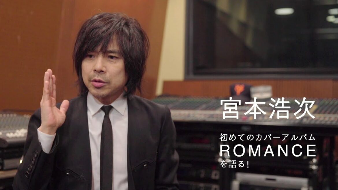 宮本浩次 初めてのカバーアルバム「ROMANCE」を語る！
