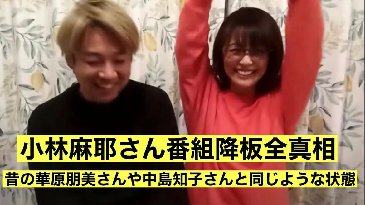 小林麻耶さん番組降板全真相　昔の華原朋美さんや中島知子さんと同じような状態