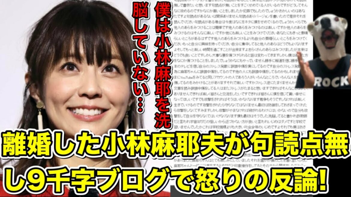 小林麻耶と離婚したスピリチュアル夫が9千字ブログで怒りの反論!詳細と世間の反応とは…?【洗脳・女子アナ・占い】