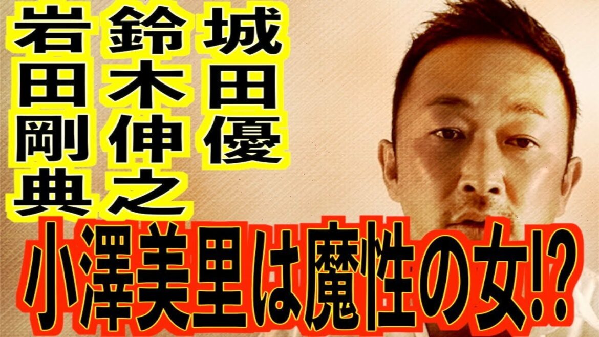 小澤美里は岩田剛典をはじめ数々のイケメン俳優と関係を持った!?付き合うと週刊誌に写真を撮られる真相とは【東谷義和/岩田剛典/小澤美里/城田優/鈴木伸之/志尊淳/福士蒼汰】