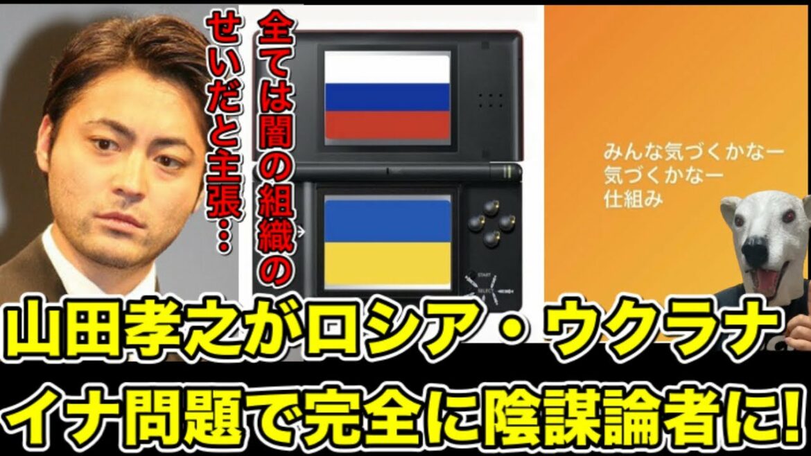 山田孝之が完全に陰謀論者に!SNSで謎の組織の情報を撒き散らす…!【ロシア・ウクライナ・プーチン大統領・アメリカ】