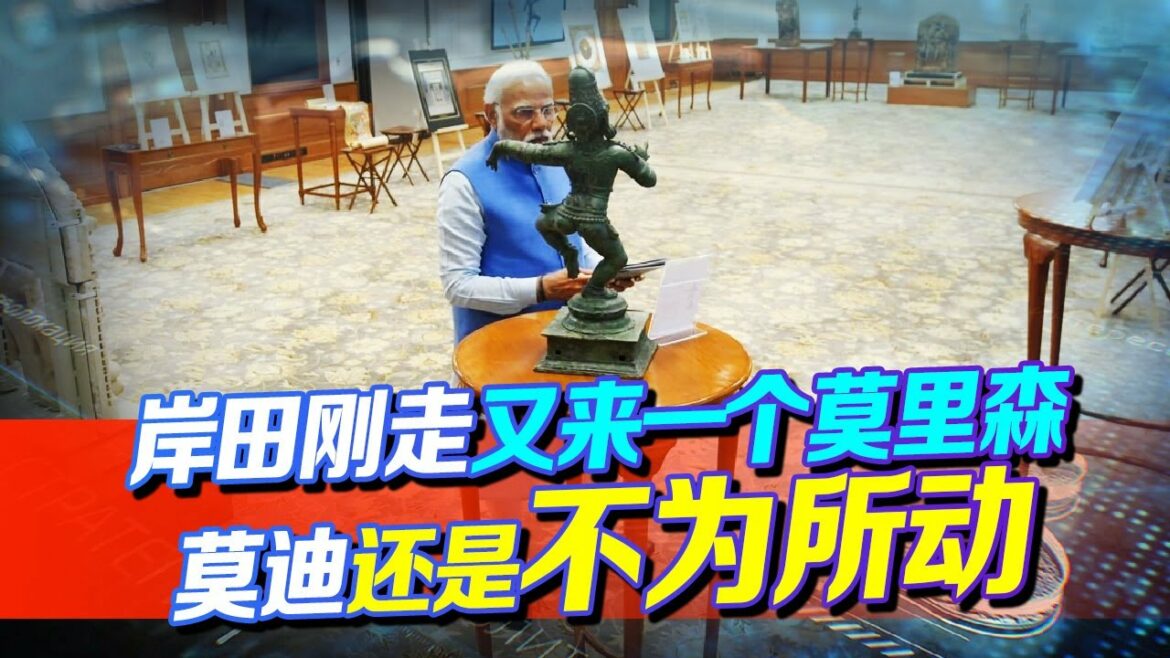 岸田剛走又來一個莫里森，向俄靠攏還能收禮？印度：先收了再說【崔嫻視點】