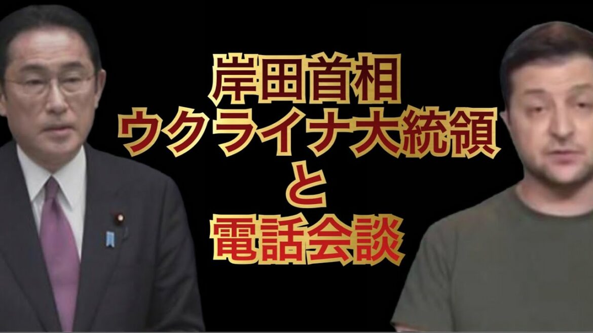 岸田首相 ウクライナ大統領と電話会談‼︎ウクライナへ物資も提供へ　#時事ネタ  ＃ロシア　#ウクライナ侵攻