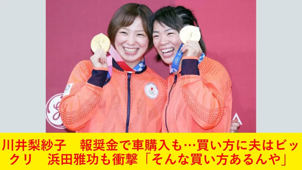 川井梨紗子　報奨金で車購入も…買い方に夫はビックリ　浜田雅功も衝撃「そんな買い方あるんや」