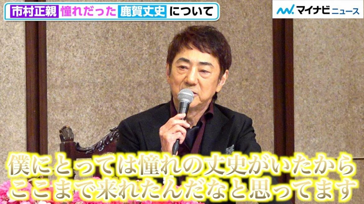 市村正親、劇団四季時代から鹿賀丈史は“ステーキ”、自分は“クレソン”「憧れの丈史がいたからここまで来れた」　ミュージカル『ラ・カージュ・オ・フォール』 製作発表記念会見