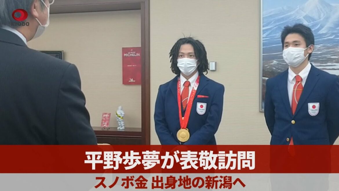 平野歩夢が表敬訪問 スノボ金 出身地の新潟へ