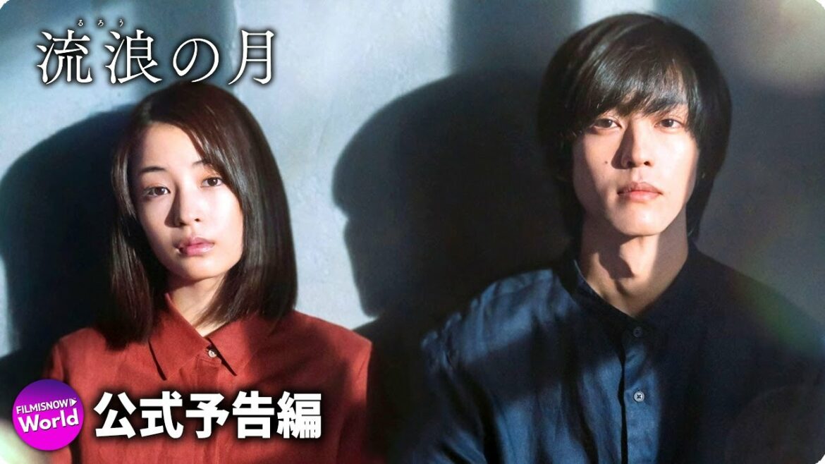 広瀬すず×松坂桃李主演！映画『流浪の月』本予告