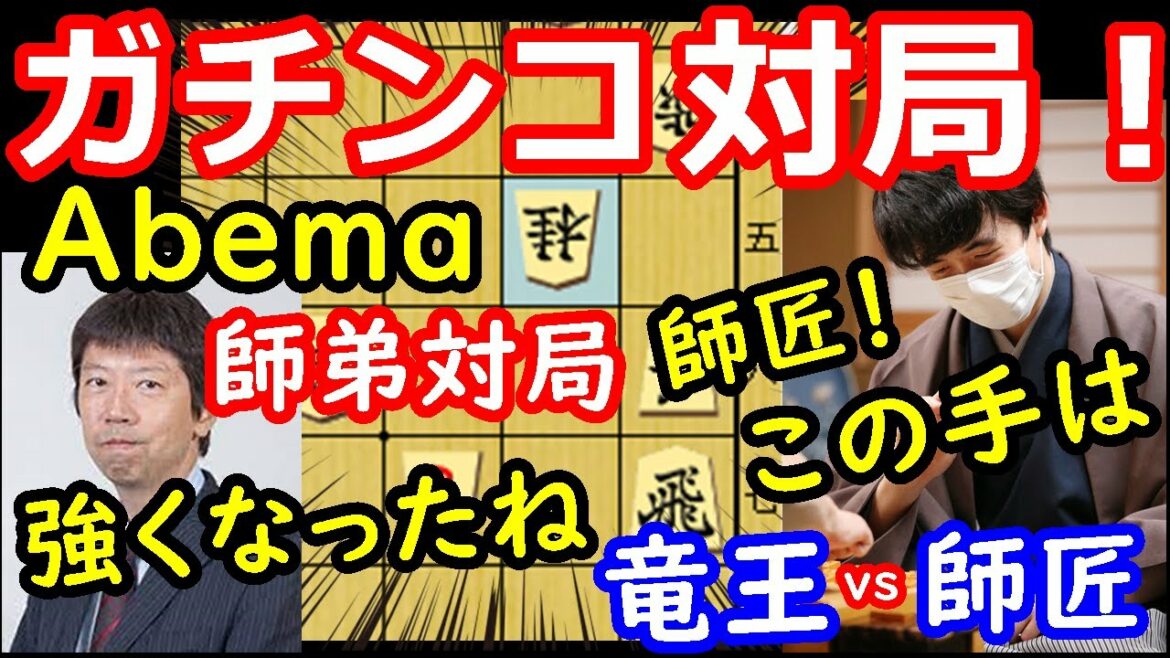 感動の師弟対決！ 藤井聡太竜王 vs 杉本昌隆八段　師弟トーナメント　練習対局　【将棋解説】