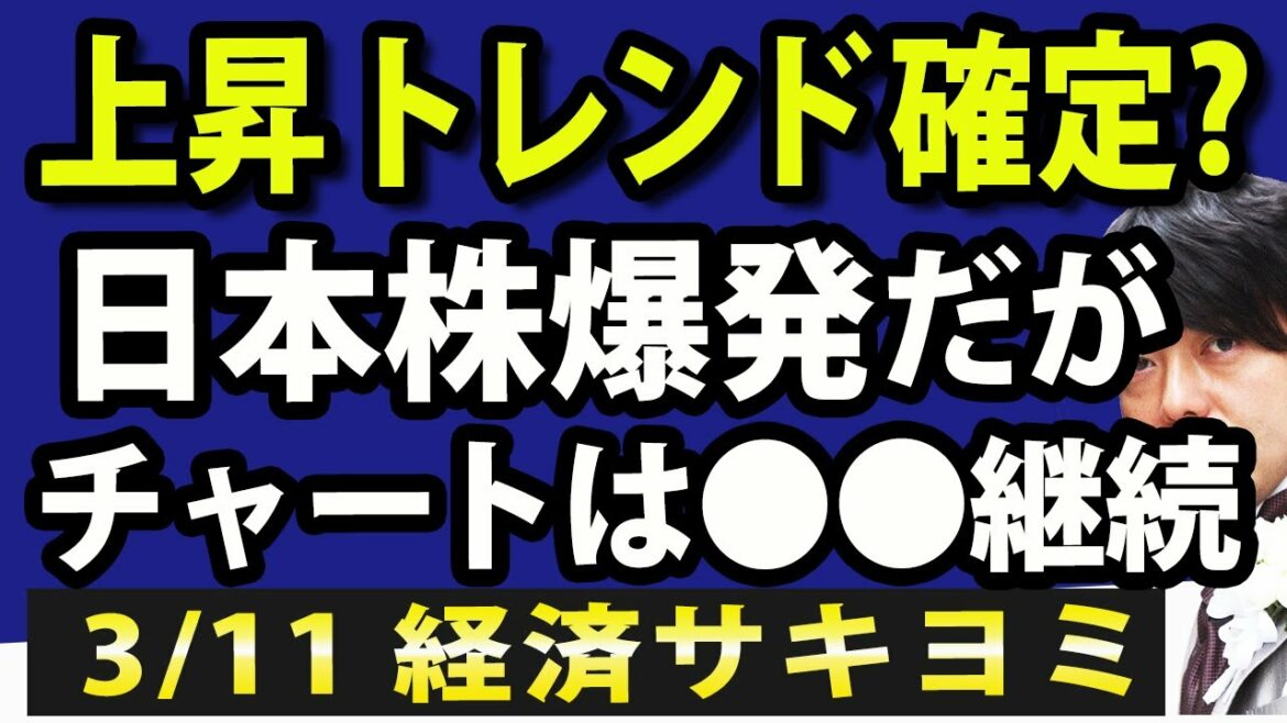 日本株大爆発どこまで続く？テクニカル分析編