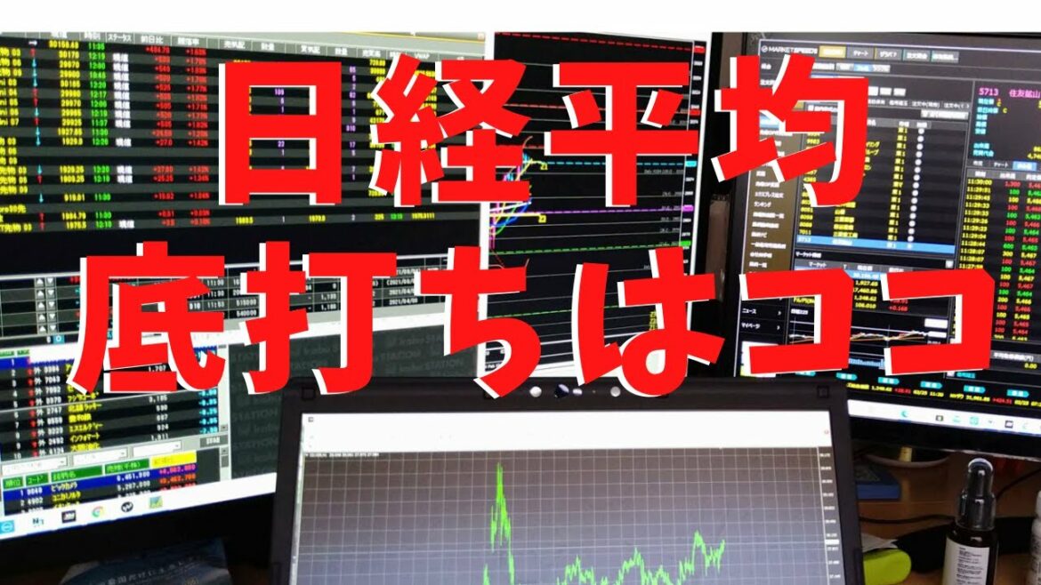 日経平均底打ちはいつなのか資源商社株は売りか買いか