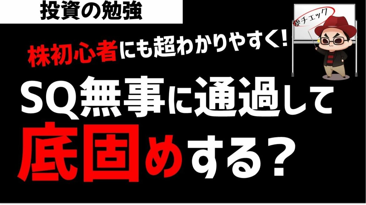 日経平均株価はメジャーSQを通過して底固めしていくのか？今の相場状況を超わかりやすく解説！ズボラ株投資