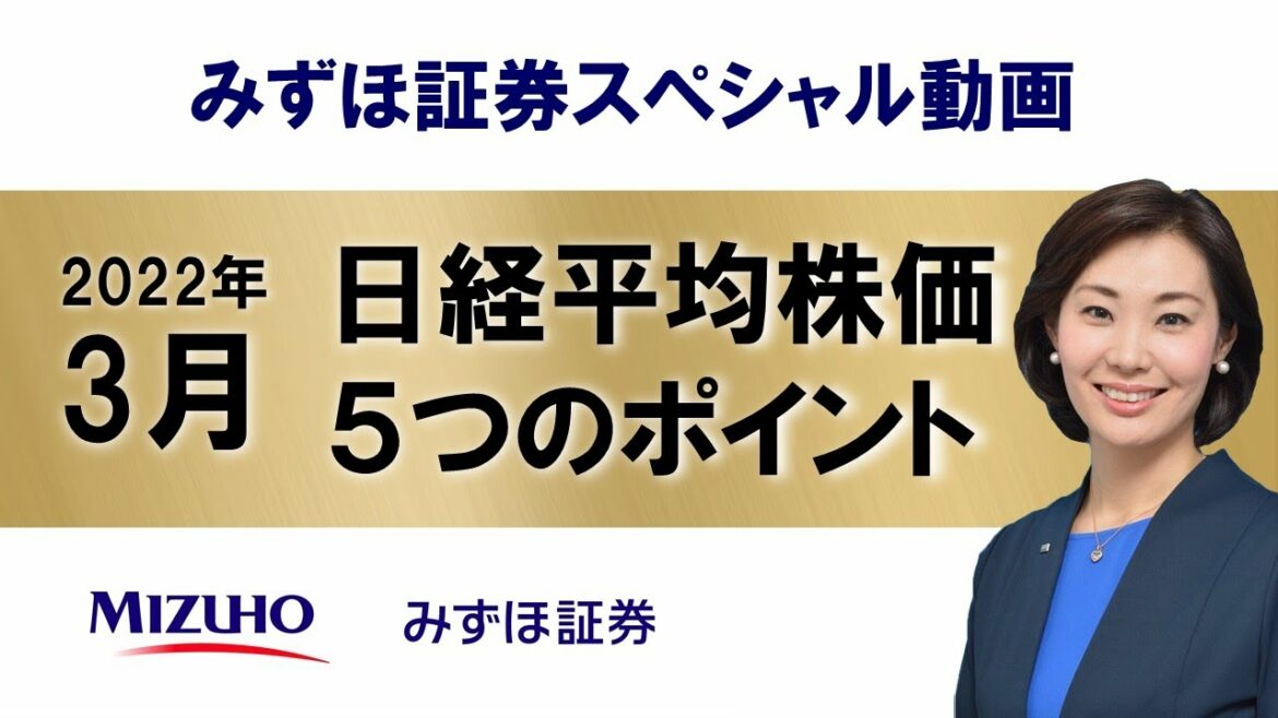 日経平均株価5つのポイント（2022年3月）