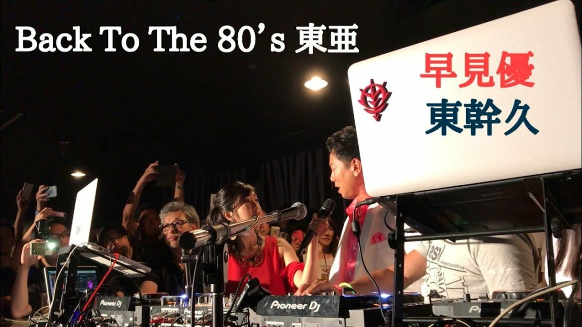 早見優インタビュアー 東幹久 Back To The 80’s 東亜