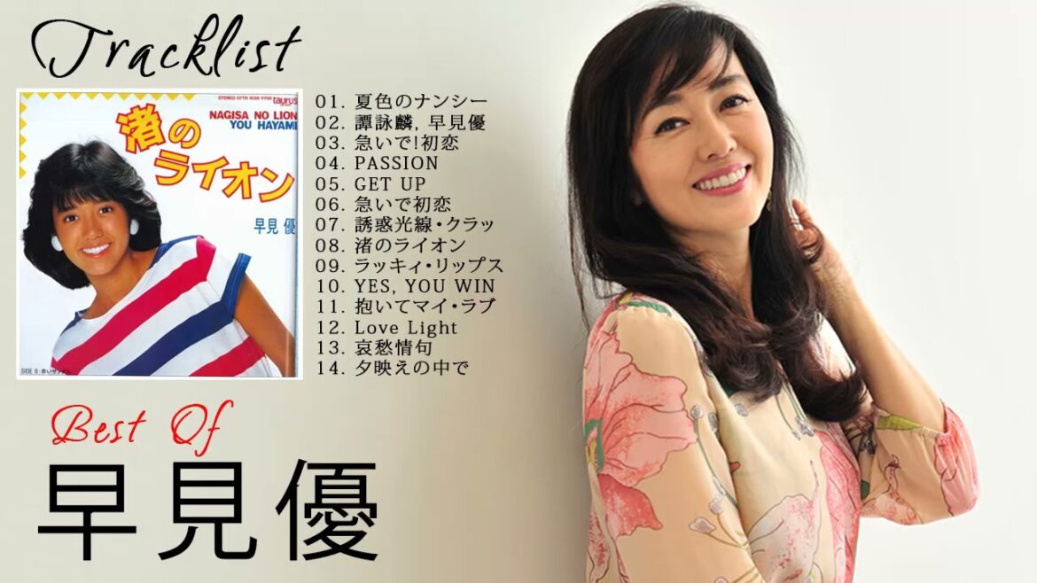 早見優 メドレー - 夏色のナンシー, PASSION, 急いで!初恋, 譚詠麟, GET UP, 渚のライオン 早見優 11