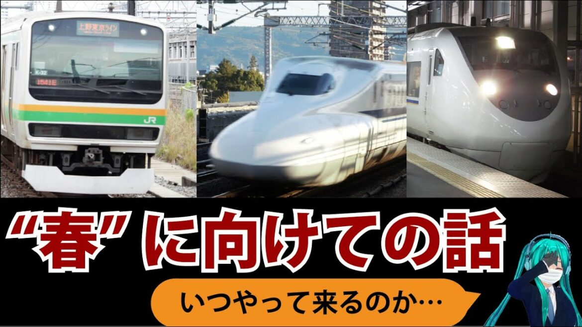 春闘に向け蠢き始めた？ＪＲの労使　どんこめニュース 138回 #doncomet