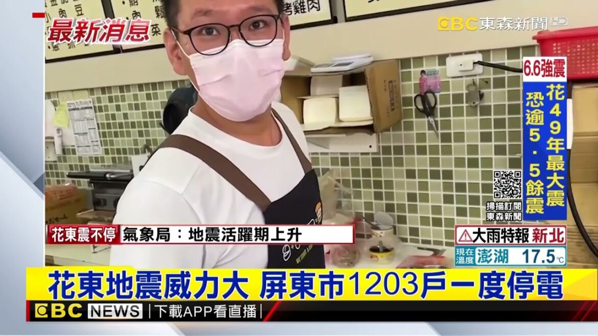 最新》花東地震威力大 屏東巿1203戶一度停電@東森新聞 CH51