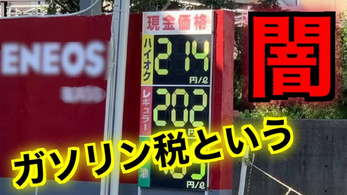 本当のガソリン価格は安い！？政府が行っているガソリン税の闇