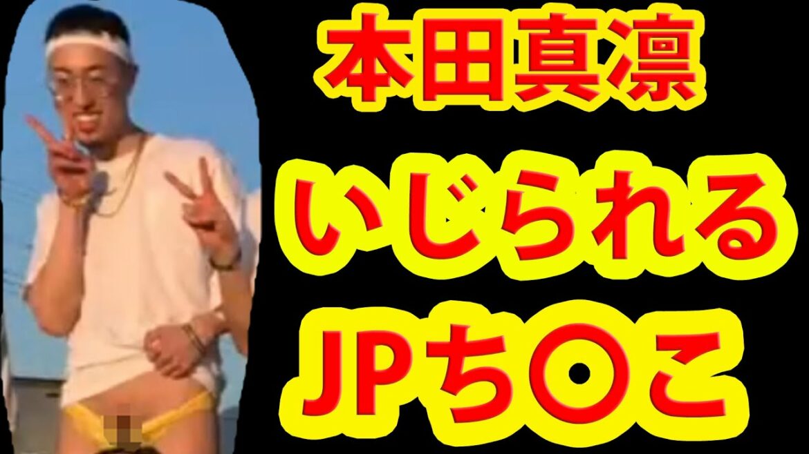 本田真凛にもいじられるJPのち〇こ【#ジュキヤ】#切り抜き #shorts #おすすめ