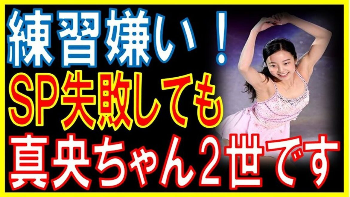 本田真凜　 実力足らずも推しまくる台所事情