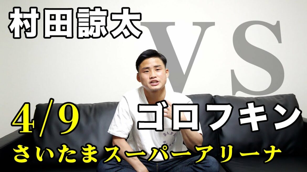 村田諒太 vs ゴロフキン戦 展開予想してみた