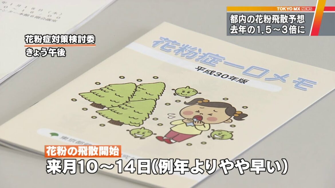 東京の花粉飛散　2018年は前年の1.5～3倍に