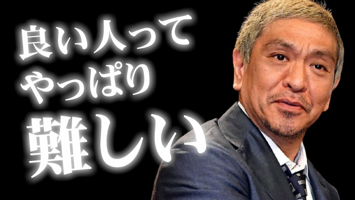 松本人志が語る（10分まとめ動画）