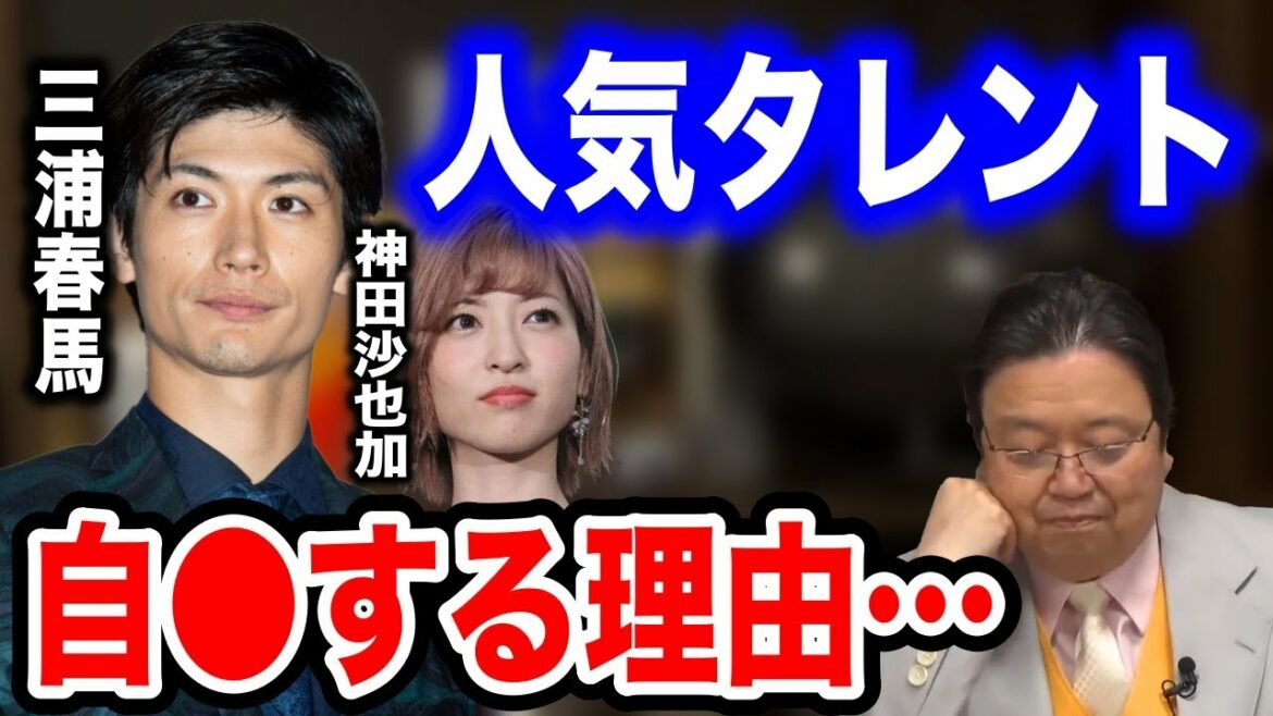 松本人志がこぼした本音がヤバい…人気芸能人が自◯してしまう本当の理由【岡田斗司夫・切り抜き】