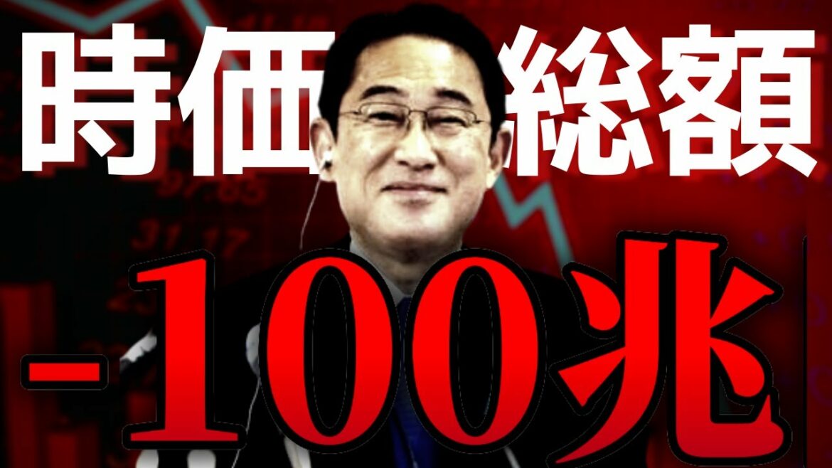 株価暴落が止まらない・・・岸田総理の掲げる「新しい資本主義」とは一体何なのか？