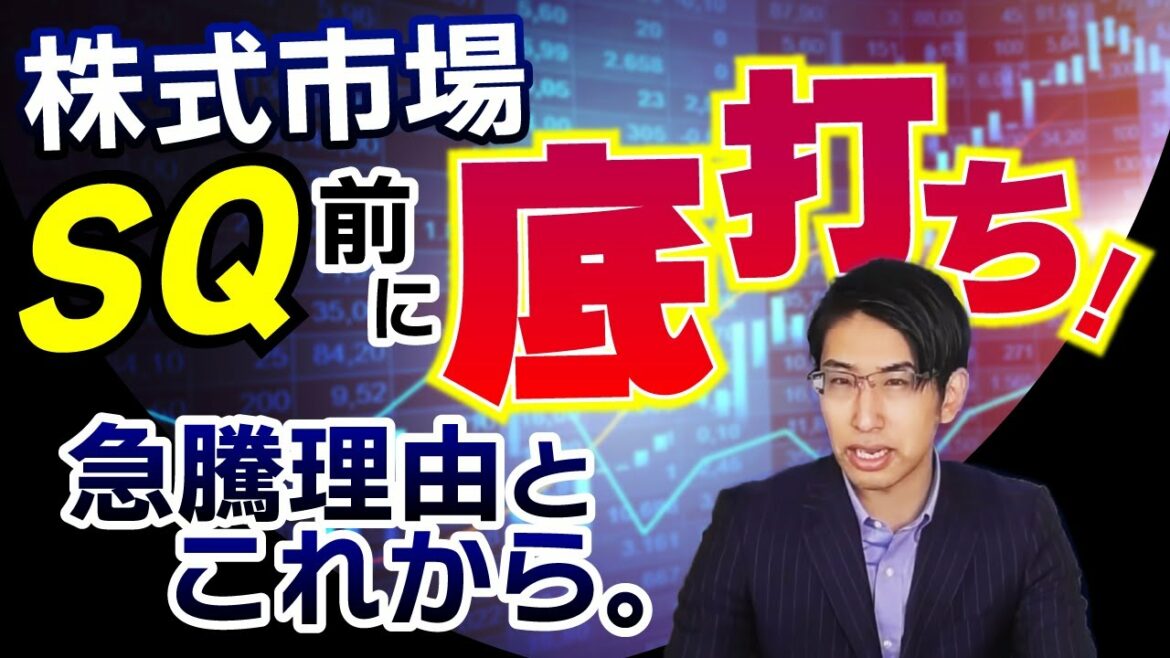 株式市場の底打ちとメジャーSQ、遂に出てきた大学１０兆円ファンド！
