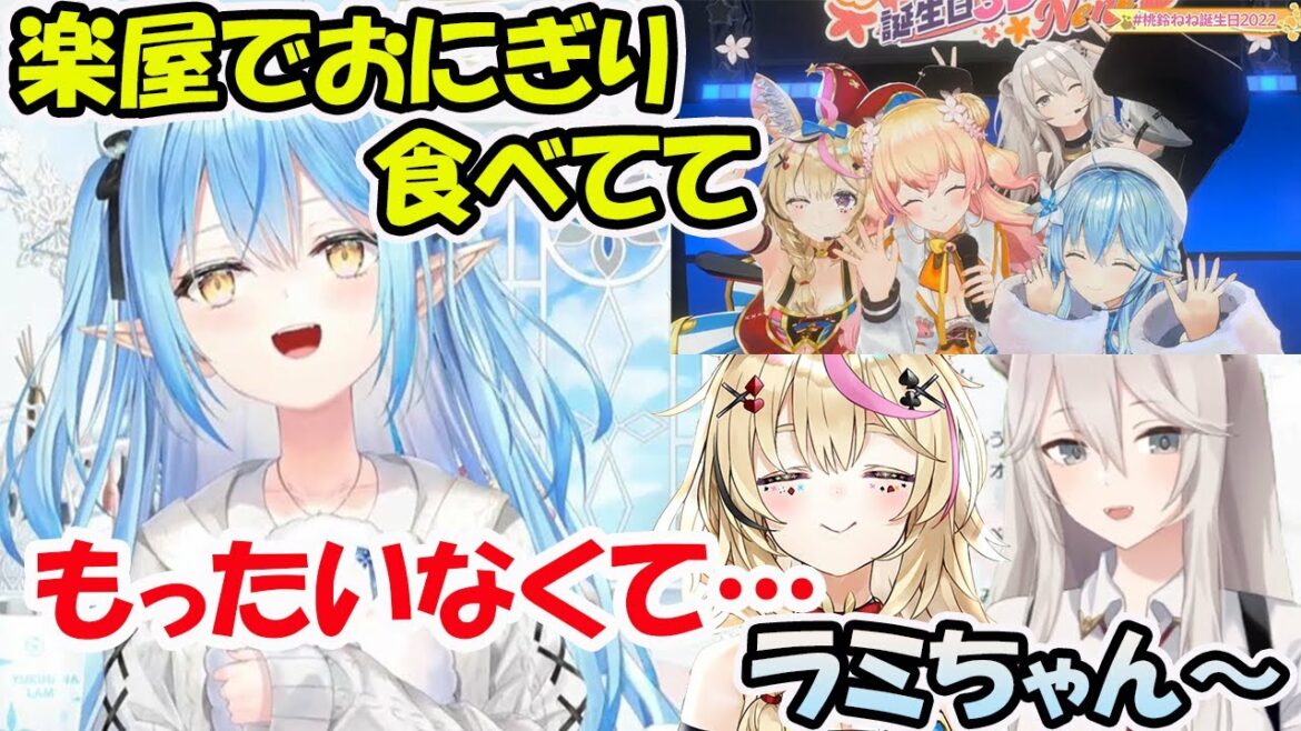 桃鈴ねね誕生祭の楽屋で、尾丸ポルカと獅白ぼたんの自分得の様子を語る雪花ラミィ【ホロライブ切り抜き】