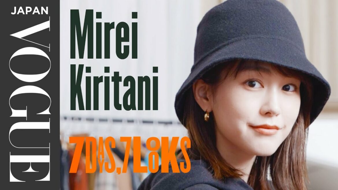 桐谷美玲が、リアルなオン＆オフの1週間コーディネートを披露。| 7 Days, 7 Looks | VOGUE JAPAN