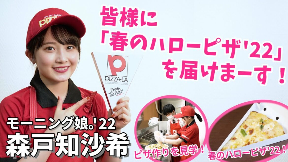 森戸知沙希　皆様に「春のハローピザ'22」を届けまーす！