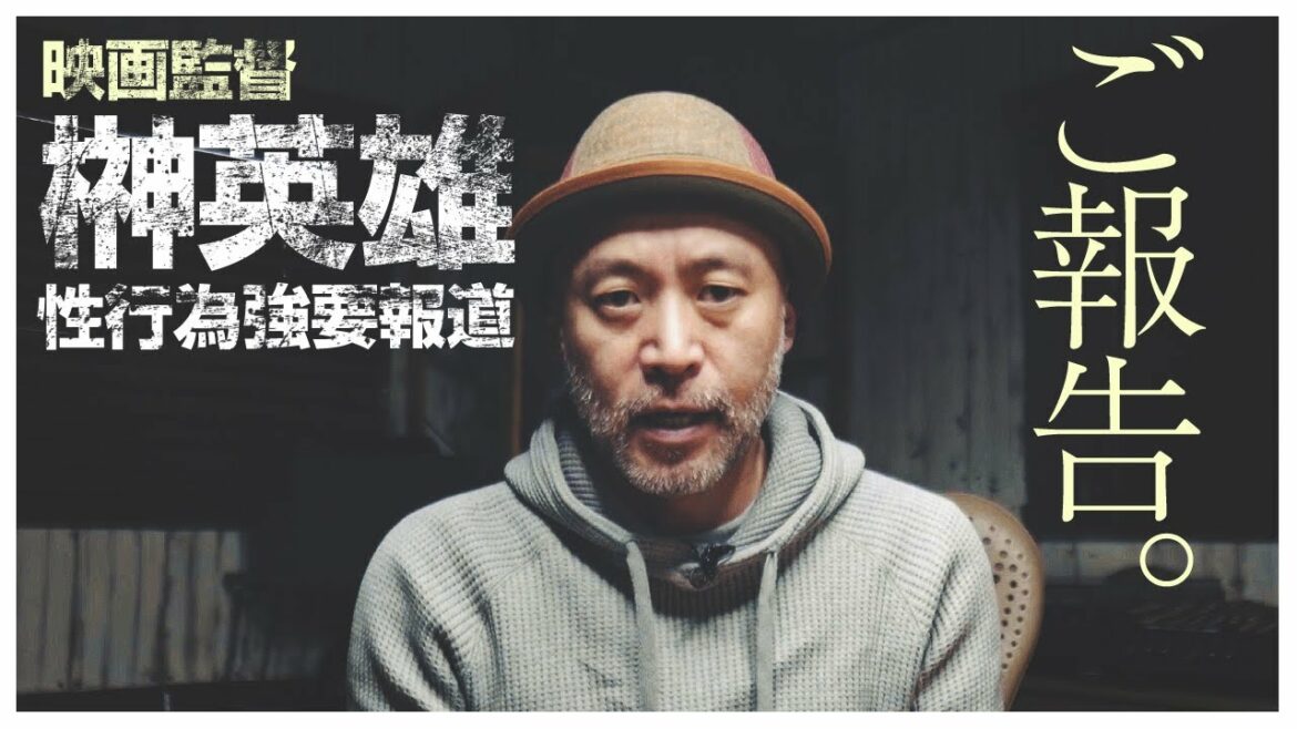 榊英雄監督の性行為強要疑惑報道についてその後の動きと今言いたいこと。