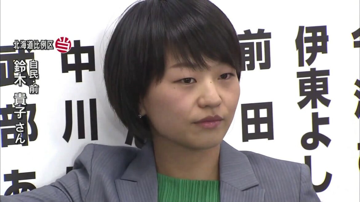 比例・北海道で鈴木貴子氏（自民・前）が当選(17/10/22)
