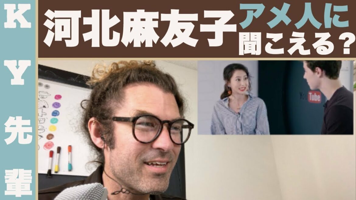 河北麻友子の英語は日本人に聞こえるかアメリカ人に聞こえるか?!「芸能人の英語レビュー」 河北麻友子の英語は日本人に聞こえるかアメリカ人に聞こえるか?!「芸能人の英語レビュー」