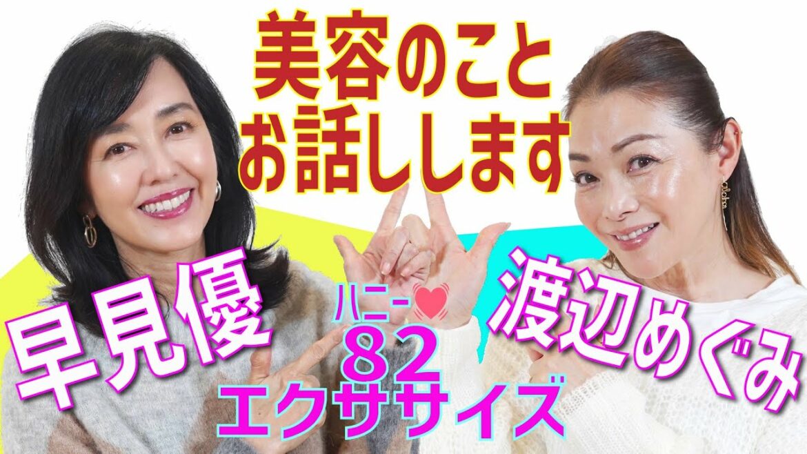 渡辺めぐみと早見優の簡単！！『８２エクササイズ！』将来のための筋肉貯は、ハムストリングスね。