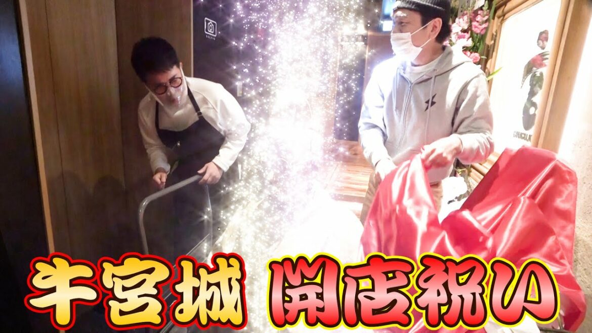 牛宮城にアイツをプレゼントした。