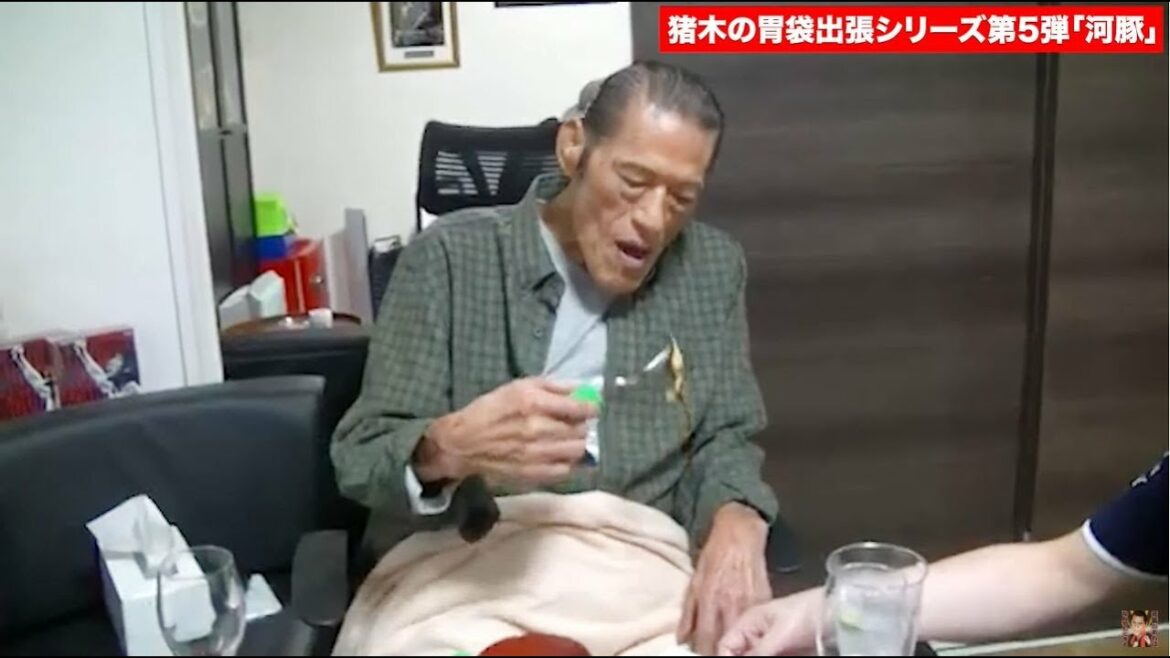 猪木の胃袋出張シリーズ第5弾「河豚」｜アントニオ猪木「最後の闘魂」チャンネル
