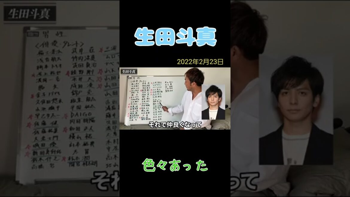 生田斗真　色々あった#shorts