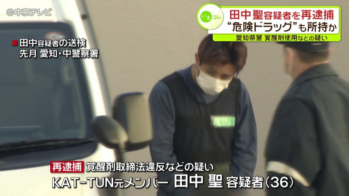 田中聖容疑者を再逮捕　覚醒剤使用などの疑い　愛知県警