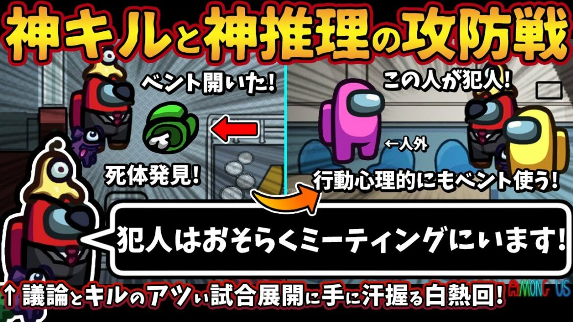 神キルと神推理の攻防戦「犯人はおそらくミーティングにいます！」議論とキルのアツい試合展開に手に汗握る白熱回！【Among Usガチ部屋アモングアスMODガチ勢宇宙人狼実況解説立ち回りコツ初心者講座】