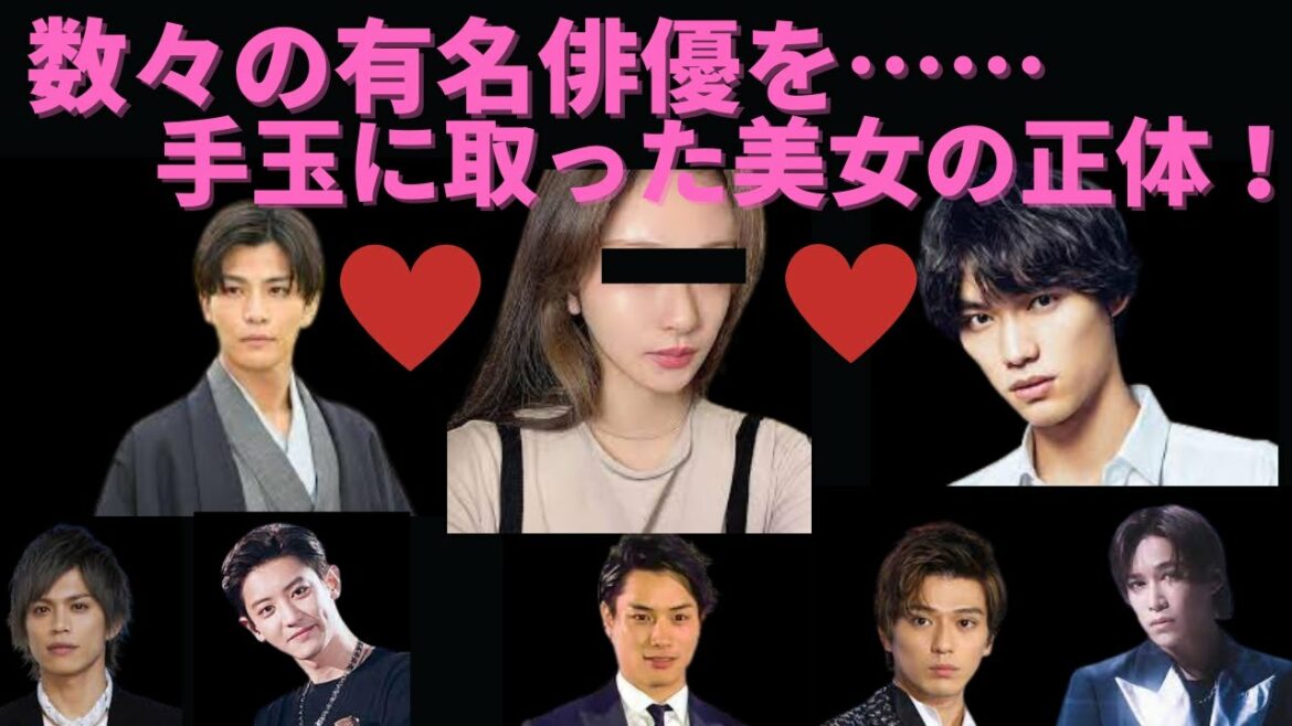 福士蒼汰に岩田剛典。更には真剣佑、鈴木信之、志尊淳、城田優にキスマイ千賀！ 数々の有名俳優を手玉に取っては週刊誌に暴露していた美女の正体とは……！【ガーシー切り抜き】