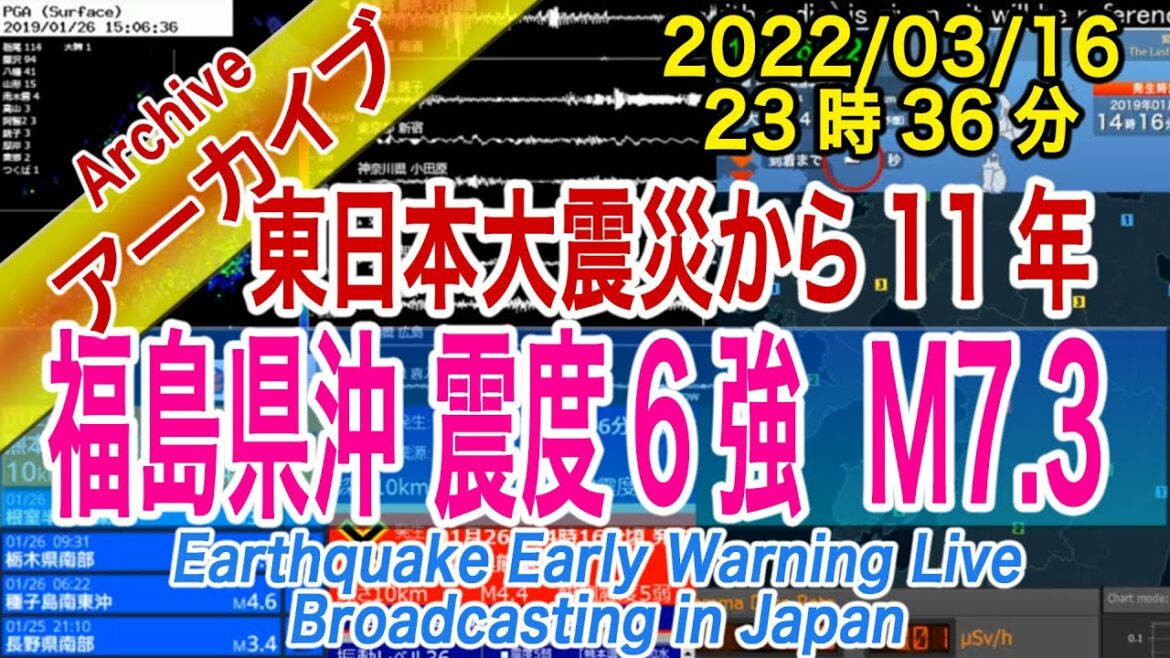 福島県沖　最大震度６強 M7.3　2022/03/16（23：36）