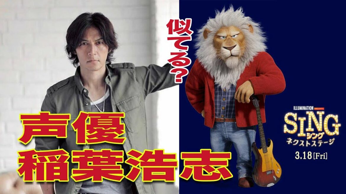 稲葉浩志声優初挑戦