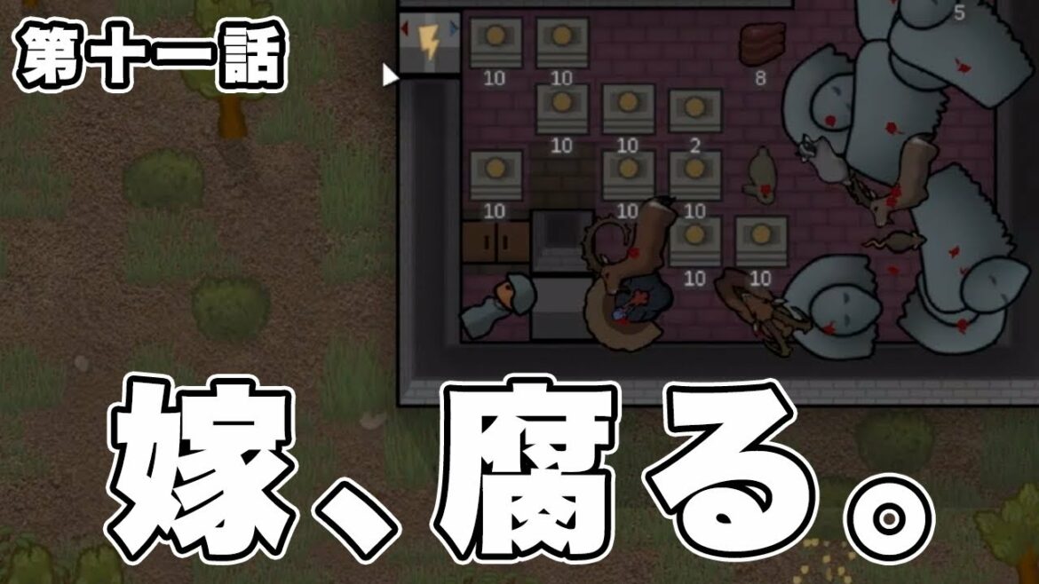 第十一話「停電して嫁が腐りました。」