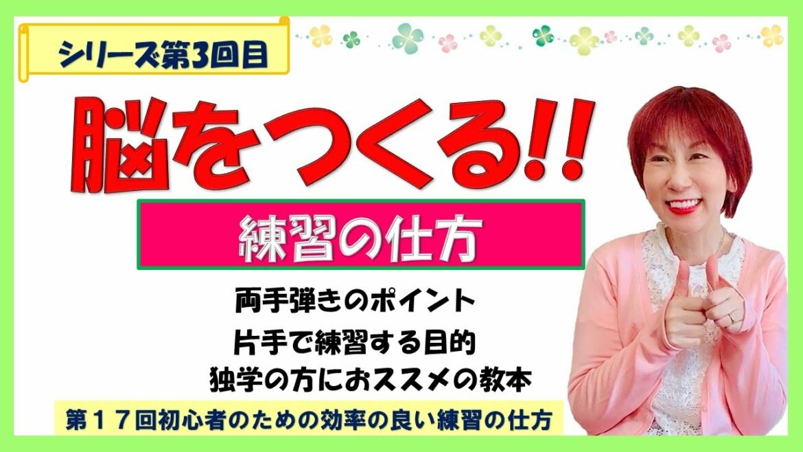 第17回脳をつくる③練習の仕方